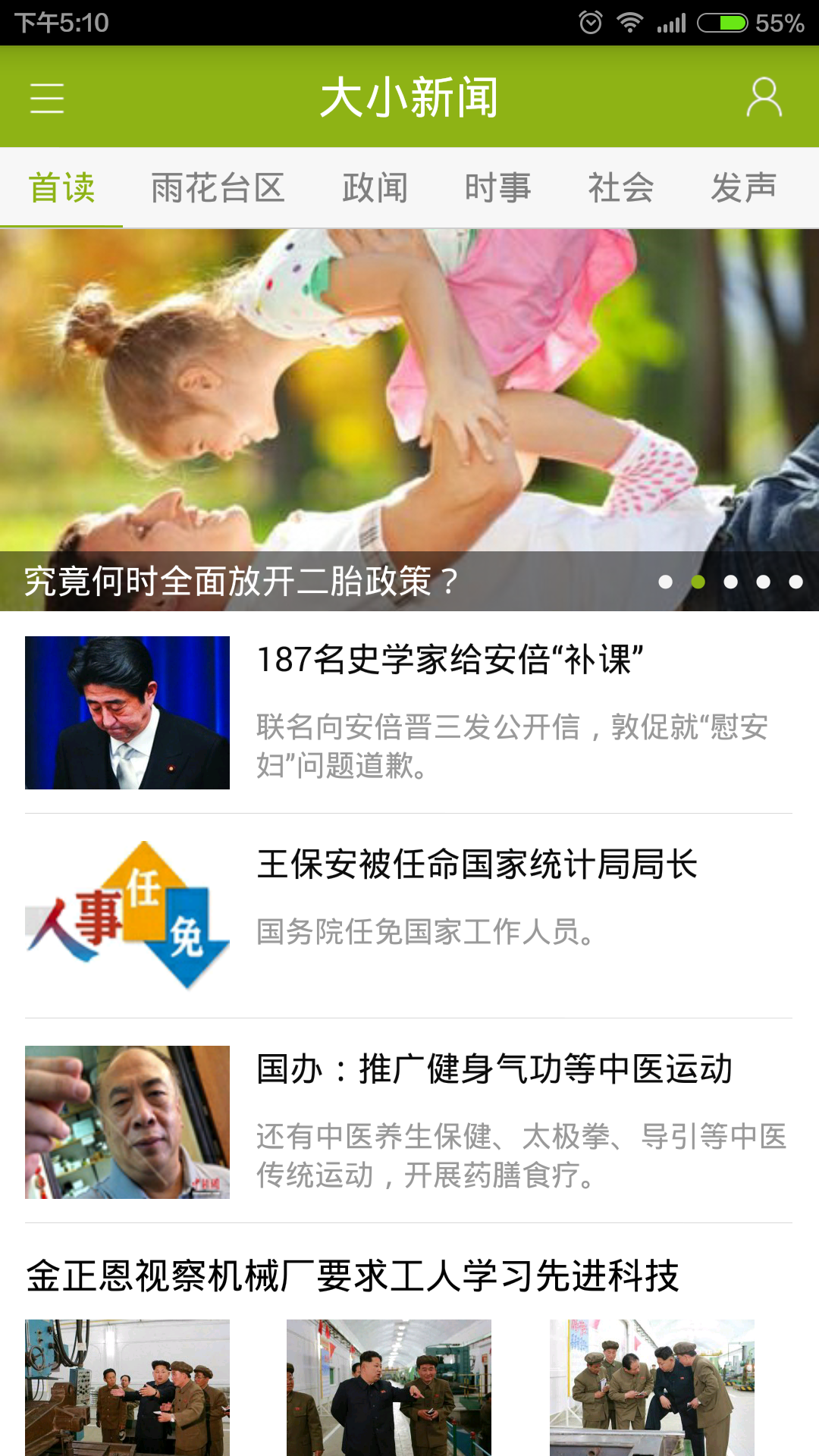 大小新聞優(yōu)化版