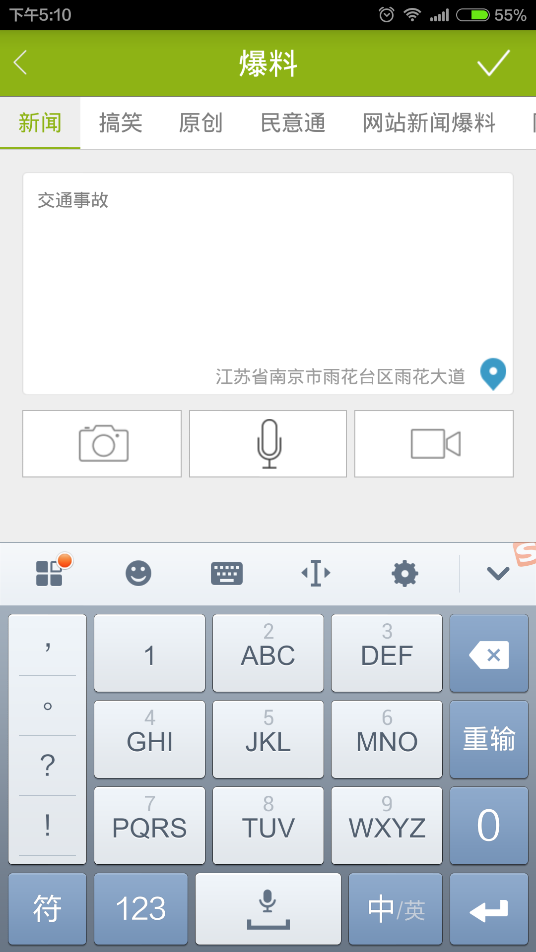 大小新聞優(yōu)化版