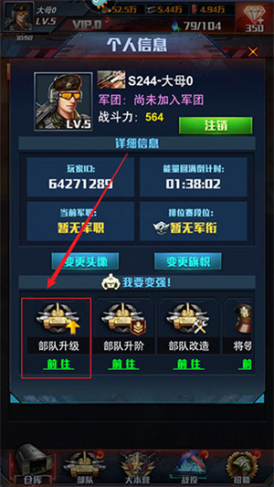 紅警大作戰(zhàn)怎么升級部隊截圖6