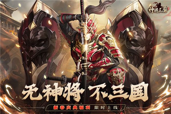 神將三國(guó)(內(nèi)附攻略大全)