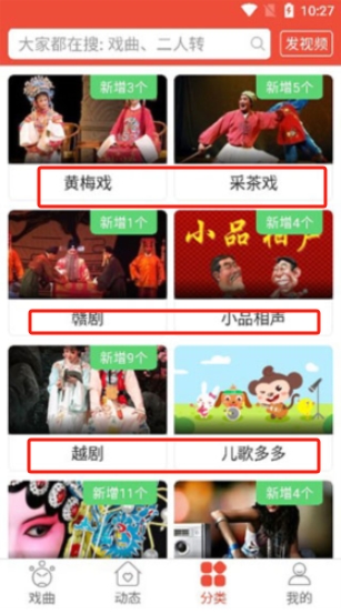 戲曲多多
