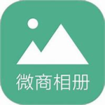 微商相冊(cè)