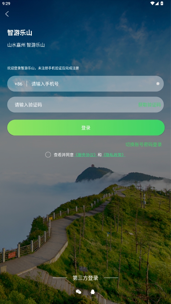 智游樂(lè)山app