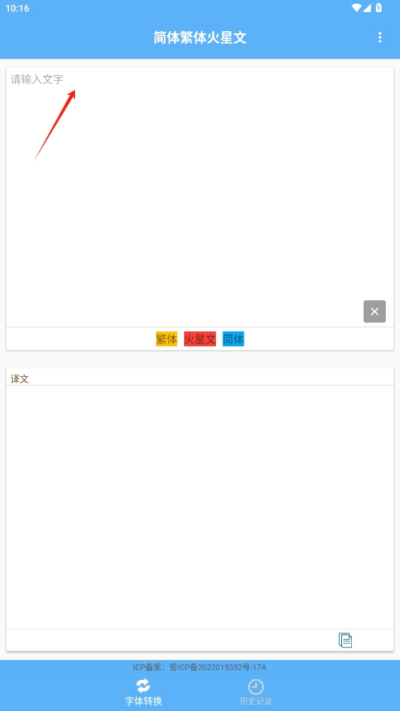 簡體繁體火星文