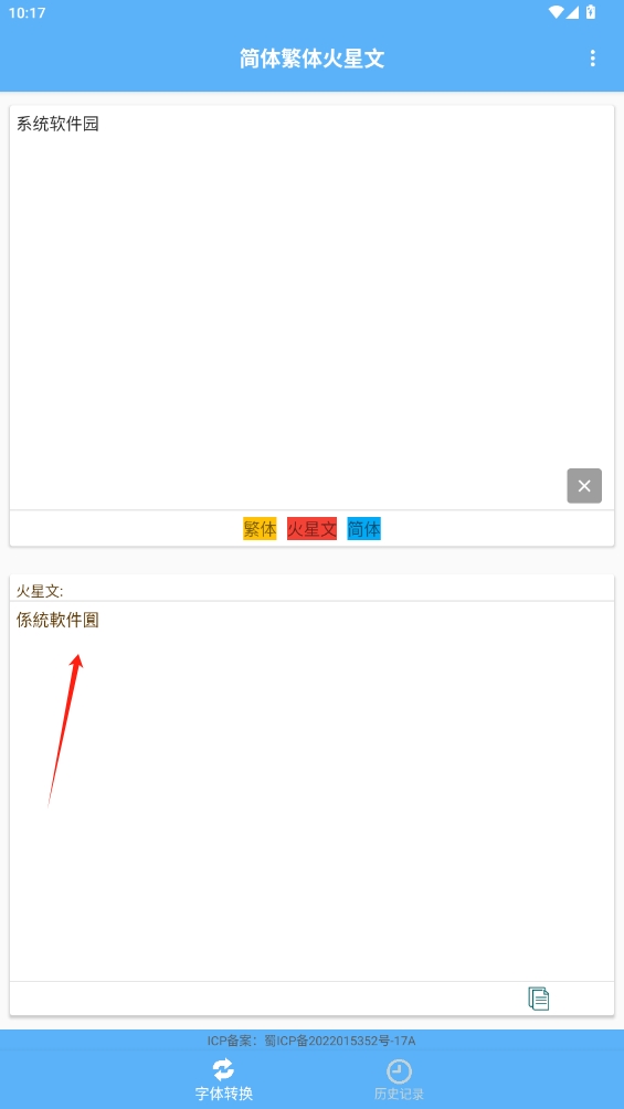 簡體繁體火星文