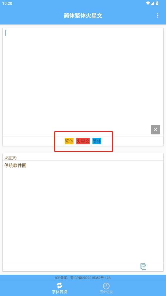簡體繁體火星文