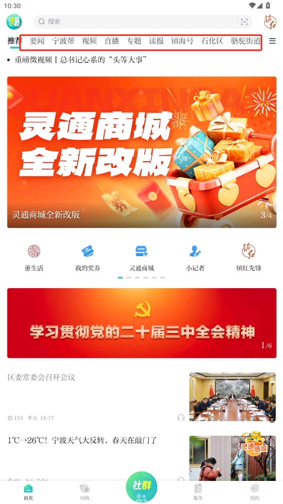 鎮(zhèn)靈通手機版