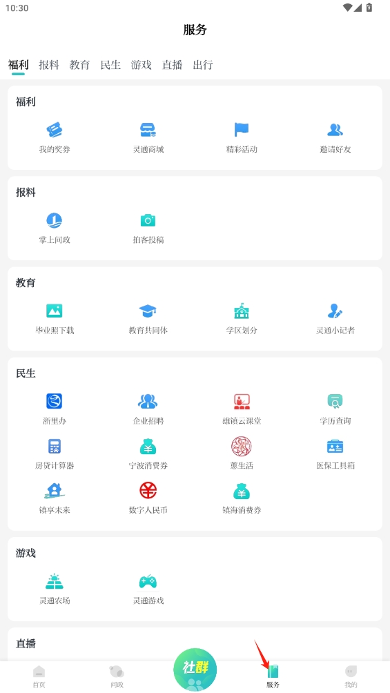 鎮(zhèn)靈通手機版