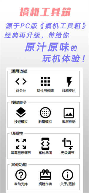 搞機(jī)工具箱