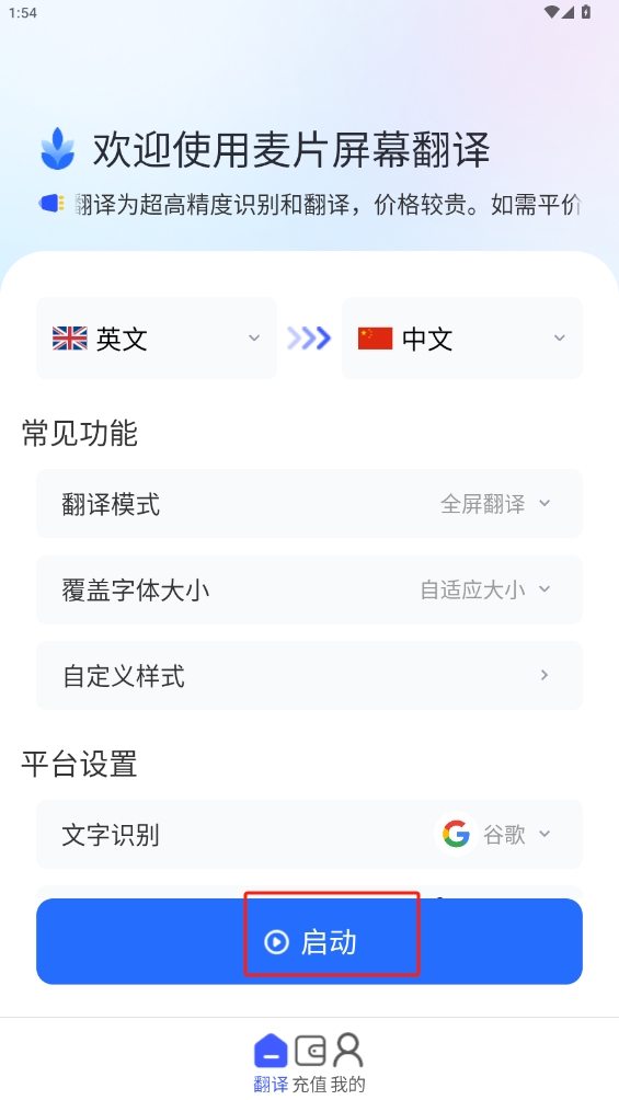 麥片屏幕翻譯官方版