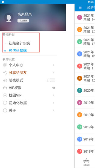 初級會(huì)計(jì)考試