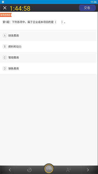初級會(huì)計(jì)考試
