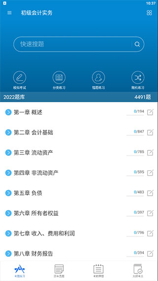 初級會(huì)計(jì)考試