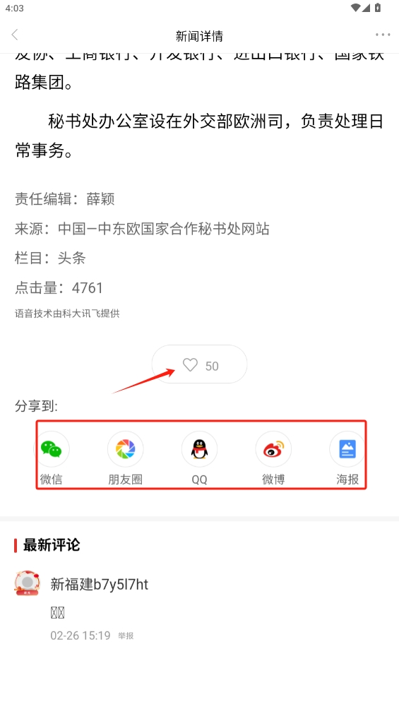 新福建app