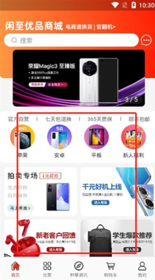 閑至優(yōu)品二手手機軟件