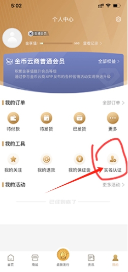 金幣云商