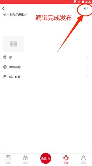 掌上衡陽手機客戶端
