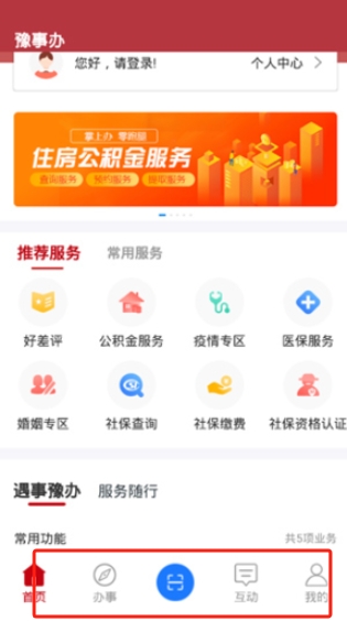 豫事辦官網(wǎng)版