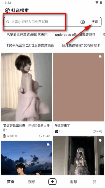 抖音搜索app最新版