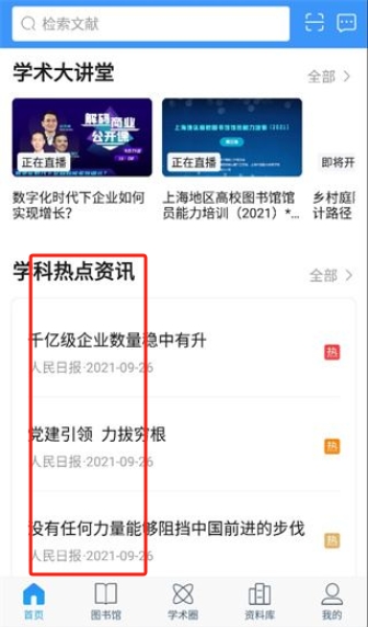 全球?qū)W術(shù)快報安卓版