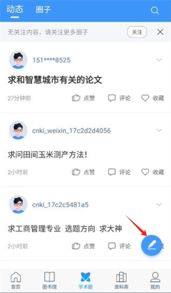 全球?qū)W術(shù)快報安卓版