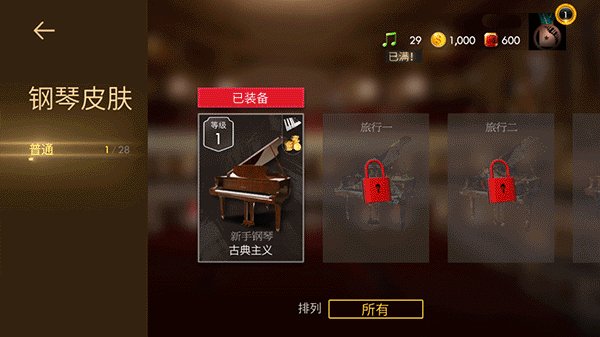 鋼琴師免費(fèi)版