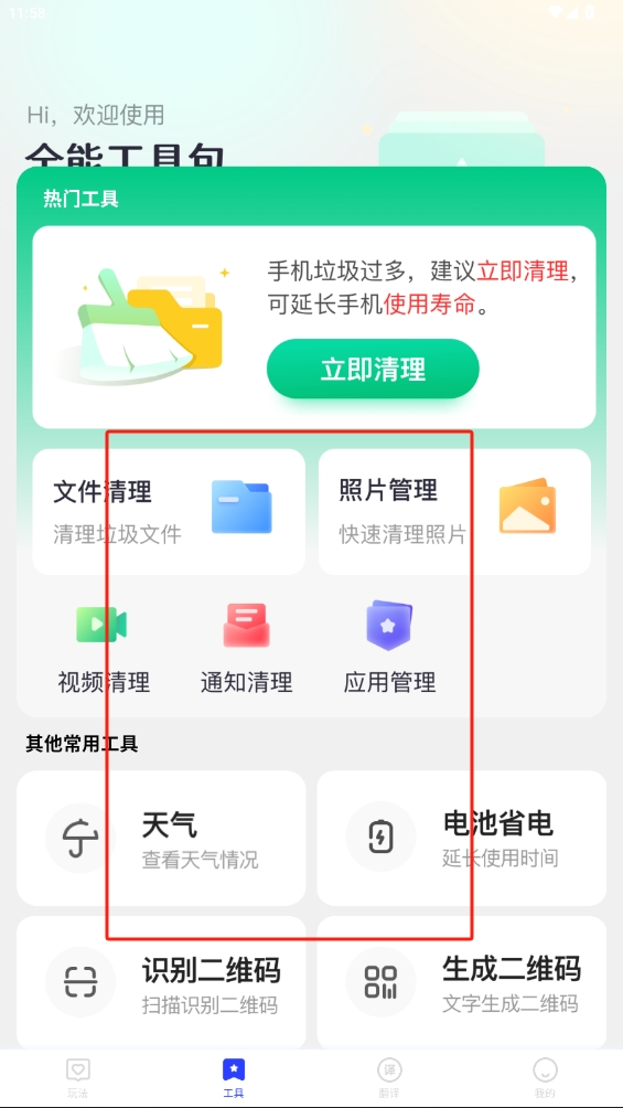 秋楓萬能口袋