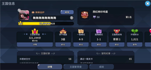 沖呀!餅干人:王國(guó)周年版