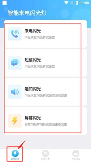 來電呼吸燈
