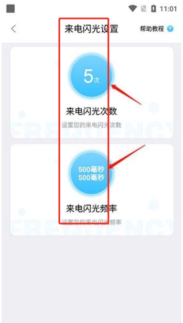 來電呼吸燈