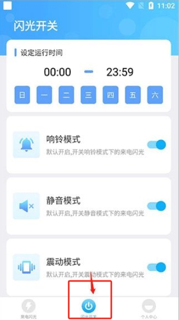 來電呼吸燈