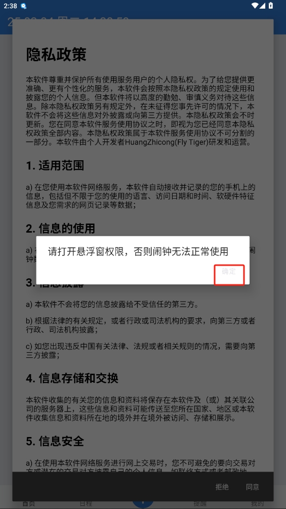 OK鬧鐘安卓版