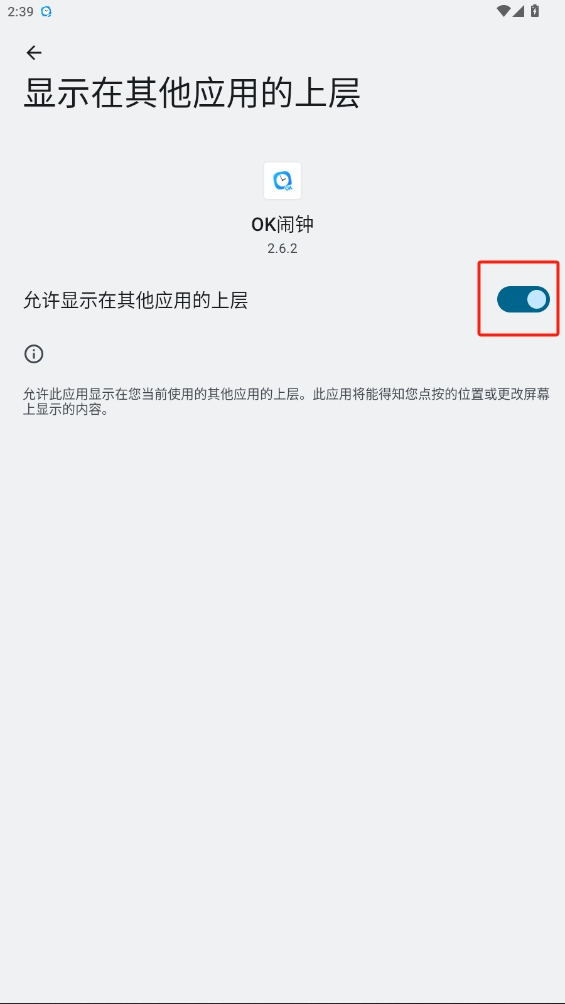 OK鬧鐘安卓版