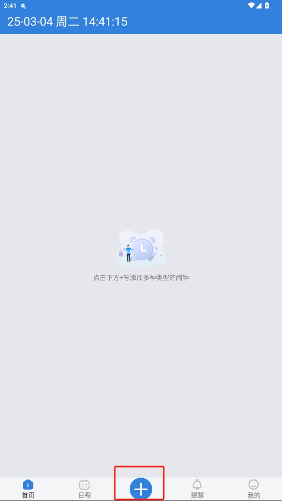 OK鬧鐘安卓版