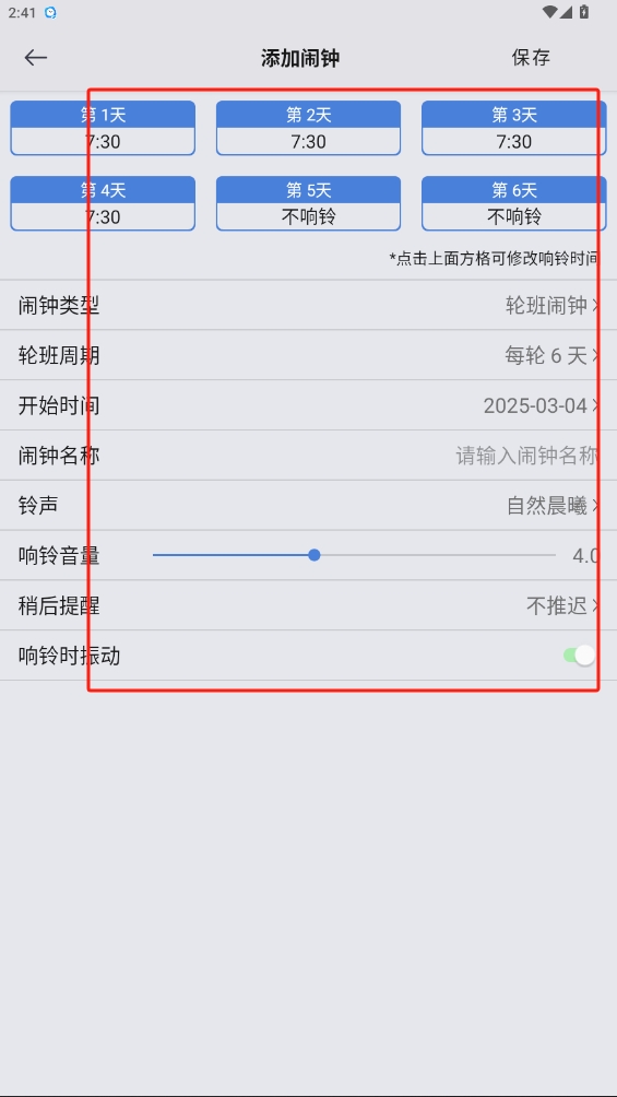OK鬧鐘安卓版