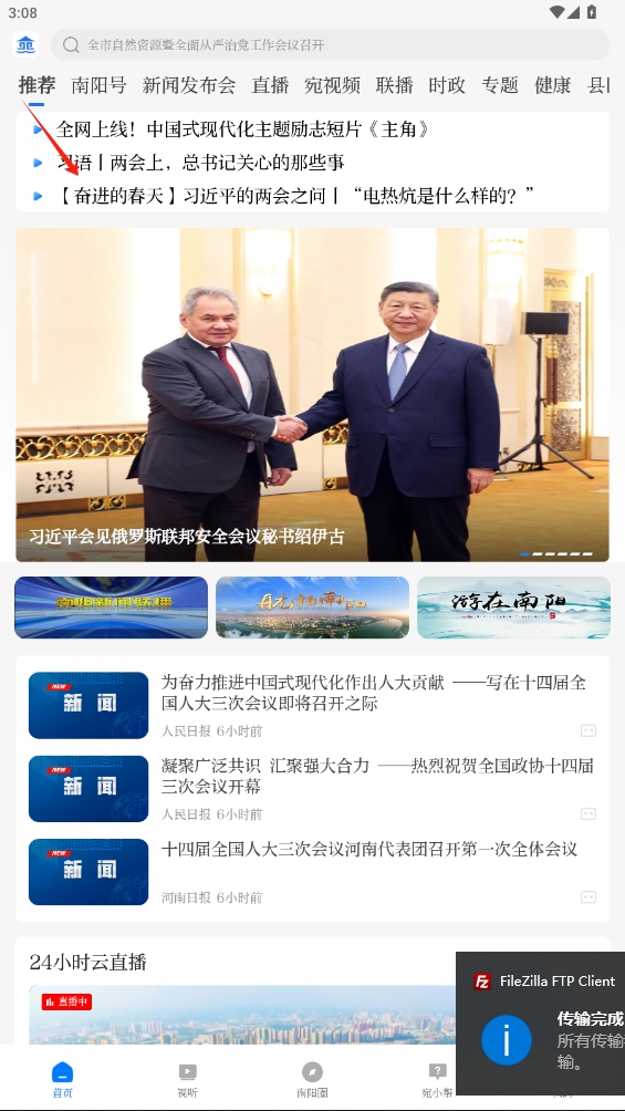 云上南陽app
