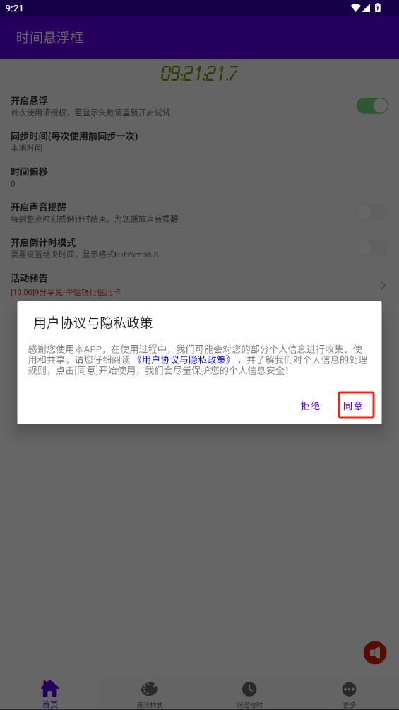 時間懸浮框