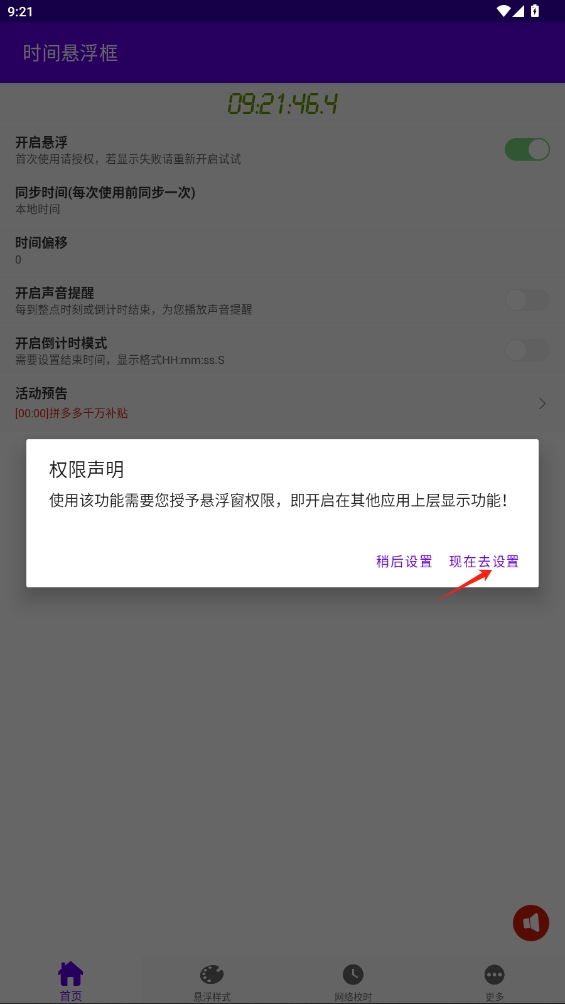 時間懸浮框