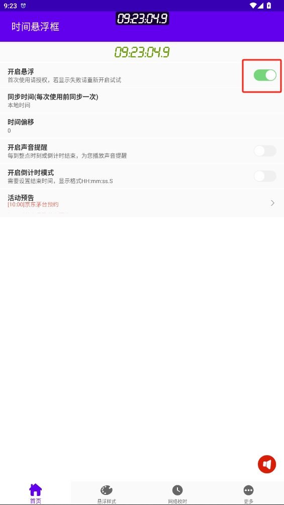 時間懸浮框