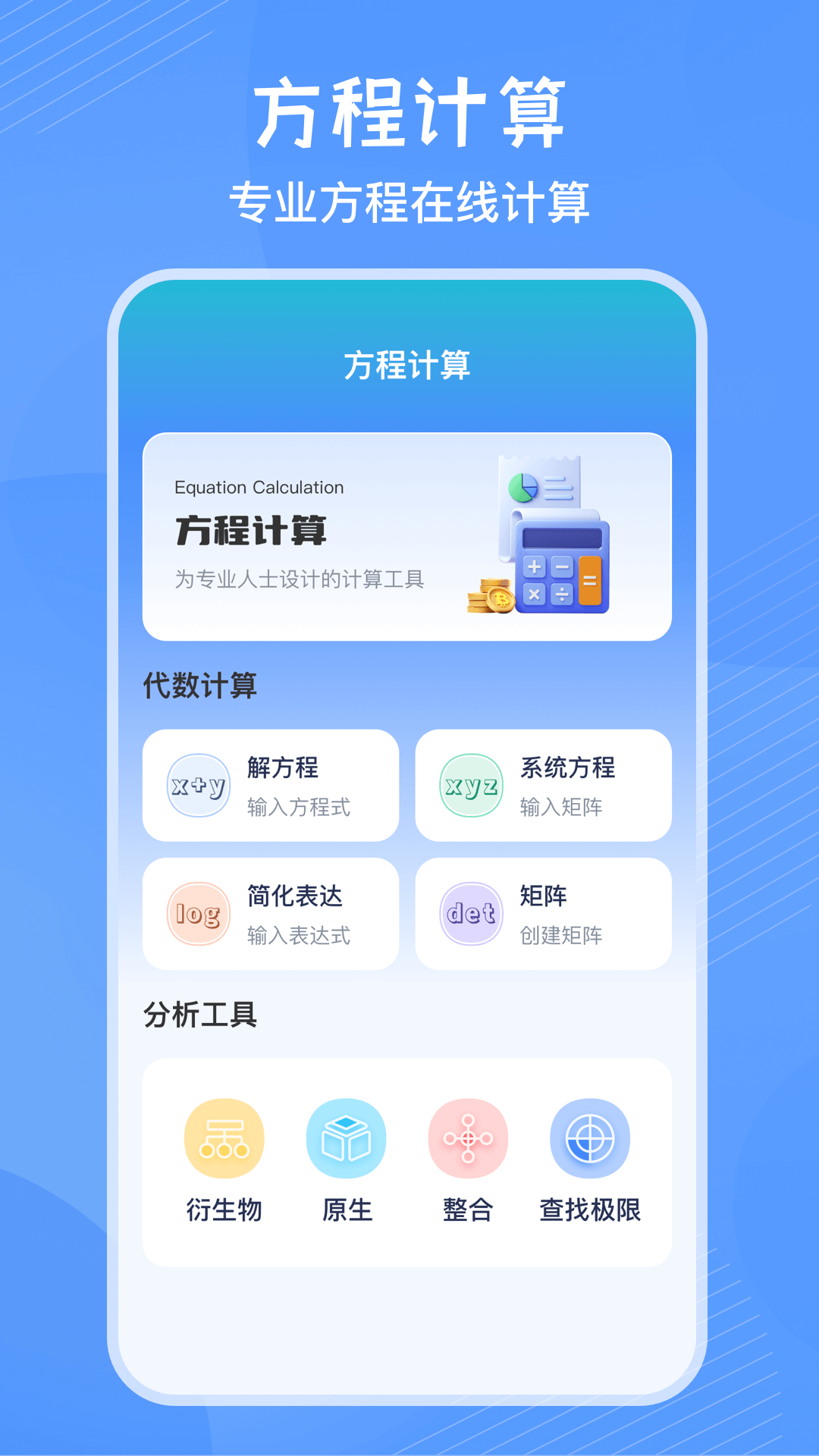 豎式計算器app