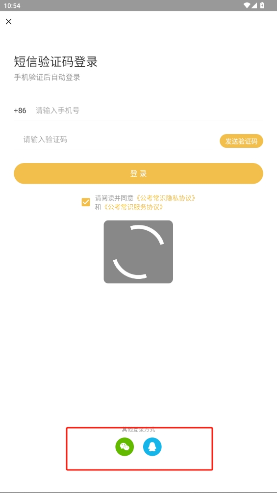 公考常識(shí)app