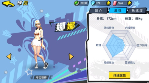 街球藝術聯機版