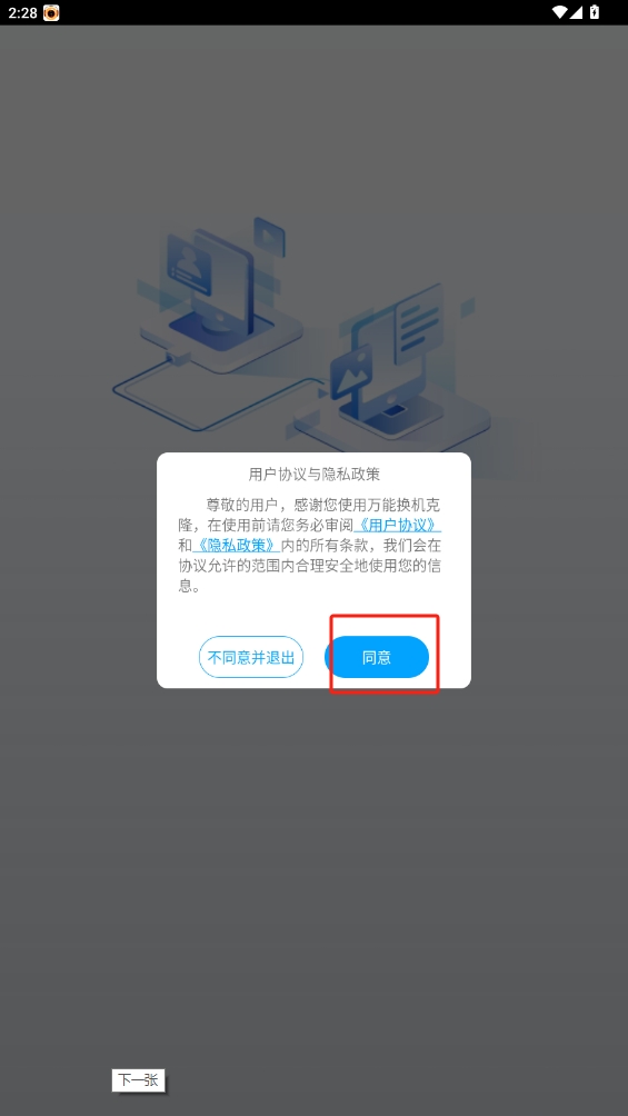 萬能換機克隆軟件