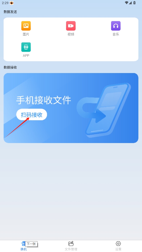 萬能換機克隆軟件
