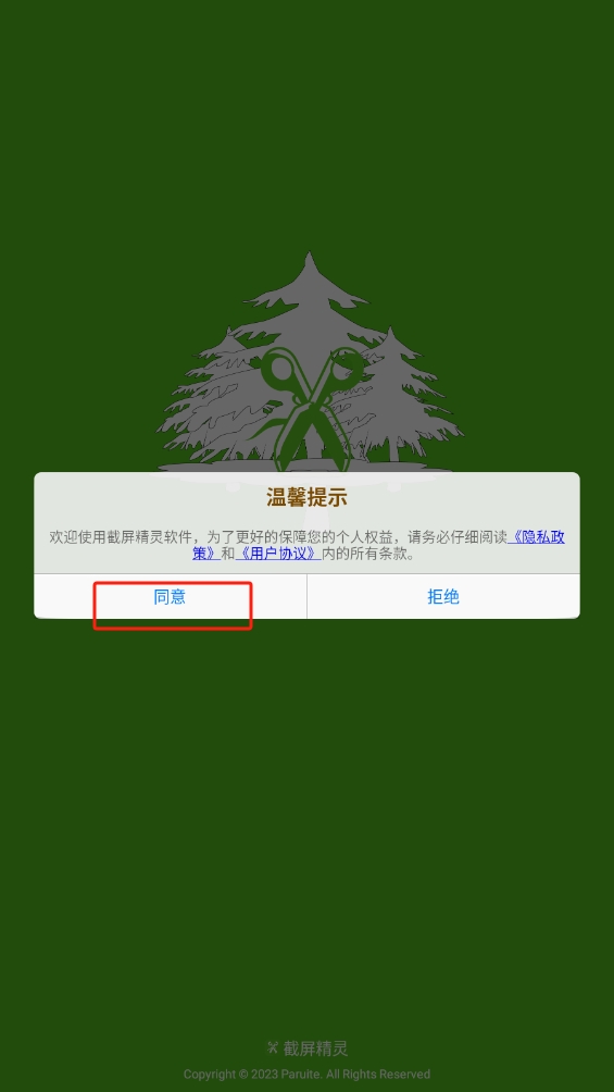 截屏精靈