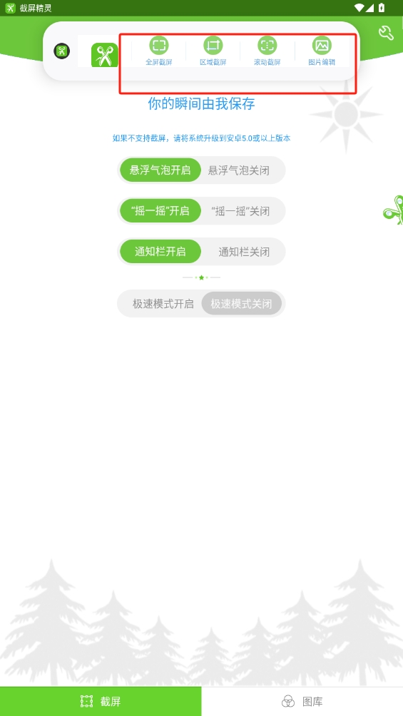 截屏精靈