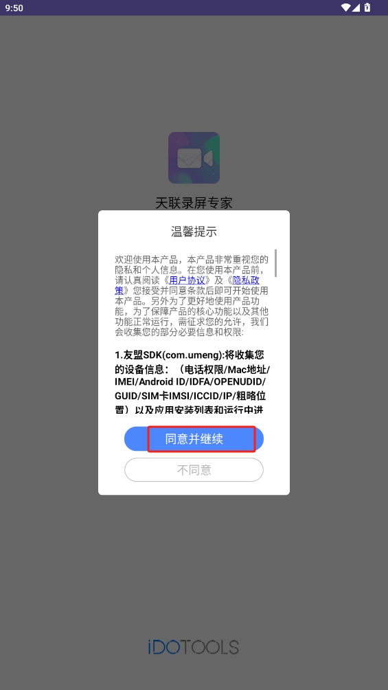 天聯(lián)錄屏專(zhuān)家