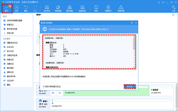 傲梅分區(qū)助手