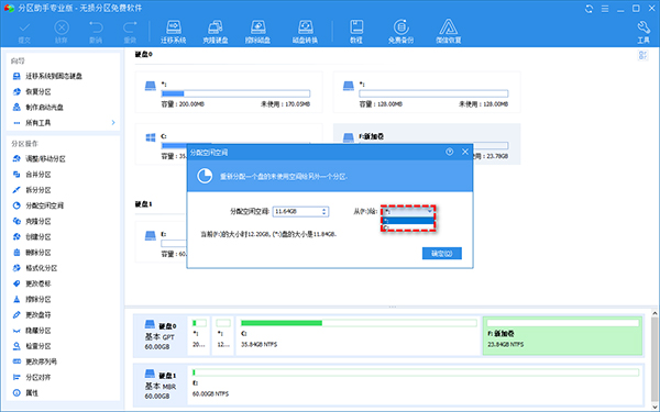 傲梅分區(qū)助手
