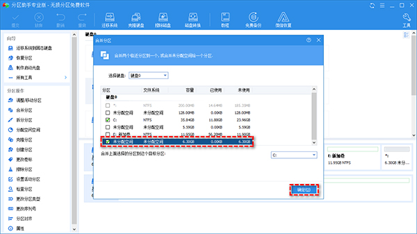 傲梅分區(qū)助手